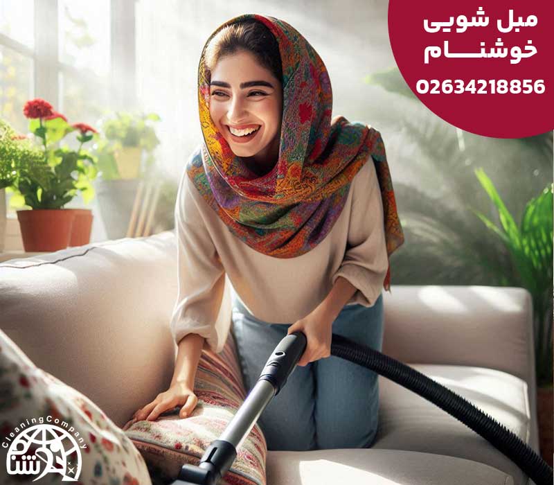 مبل شویی گلشهر