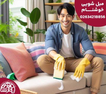 مبل شویی باغستان